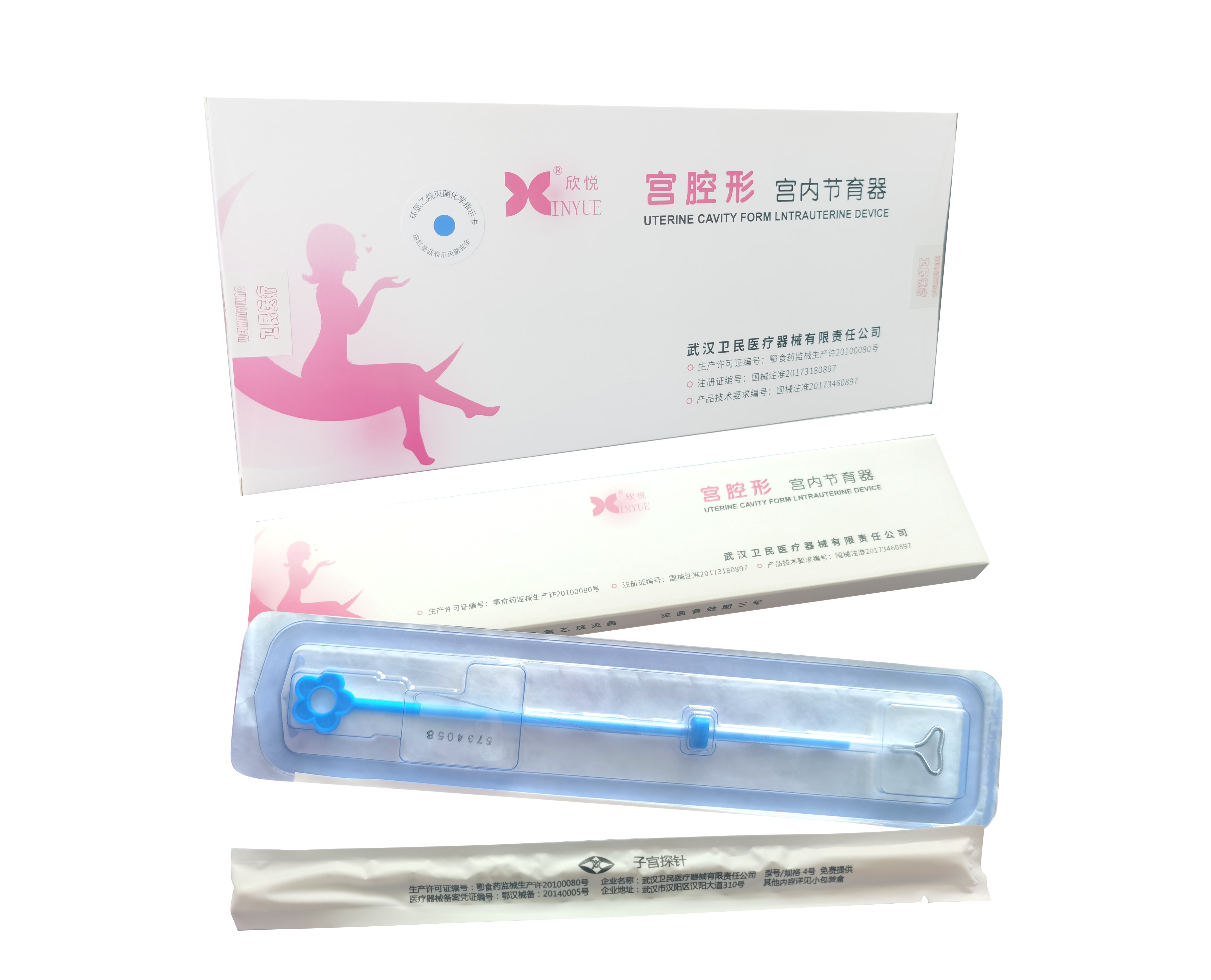 娜姆固定式节育器