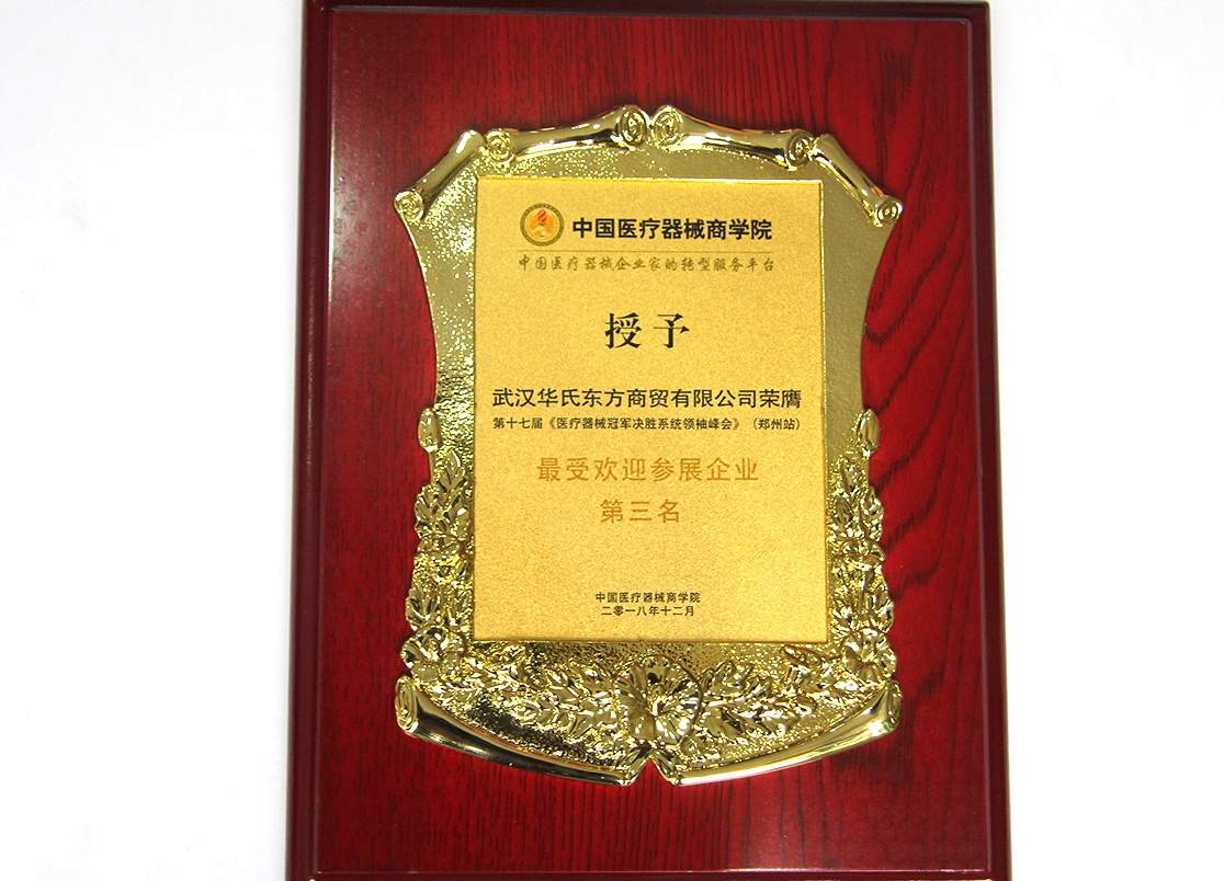 中国医疗器械商学院证书