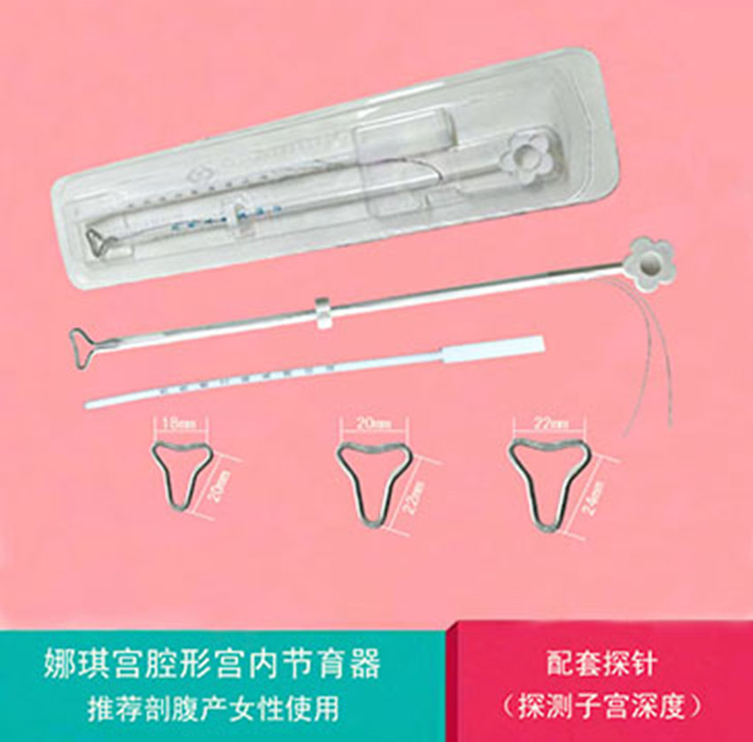 普通节育环ps宫腔形娜琪环